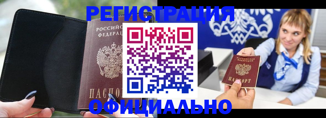 купить прописку в Белореченске