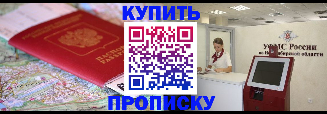 где прописаться в Белореченске