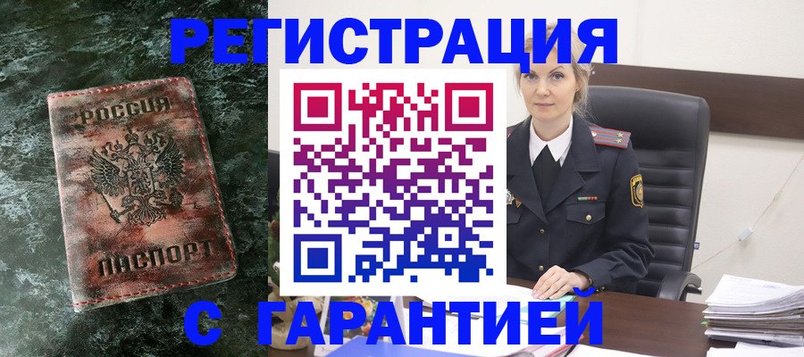 прописка поиск в Белореченске