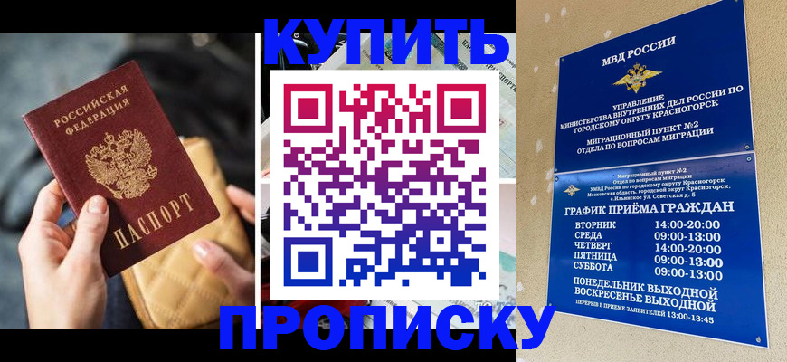 прописка законно в Белореченске