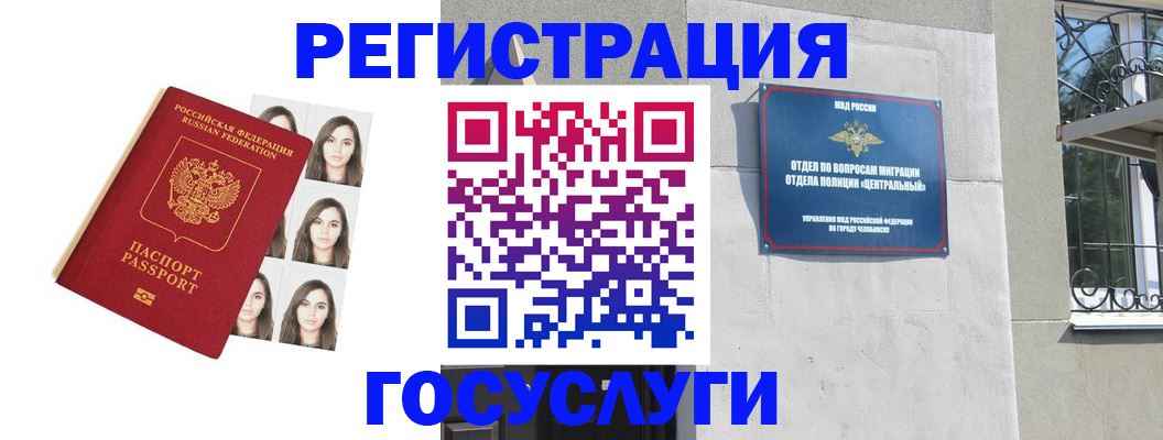 регистрация в Белореченске